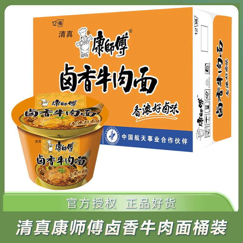 Qingzhenkang Master Braised Fragrant Beef Noodles Barrel Instant Noodles ยกกล่อง Late Night Supper บ
