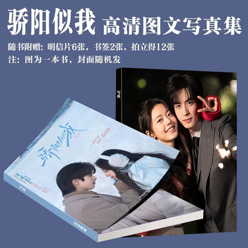 ความภาคภูมิใจเหมือนฉัน Song Weilong Zhao Jinmai อัลบั้มรูปสินค้าทีวีละครโพลารอยด์โฟโต้การ์ดบุ๊คมาร์ค