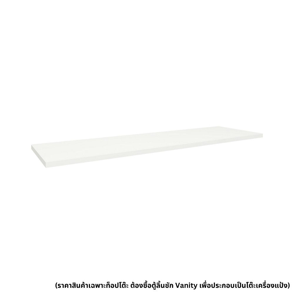 Koncept Furniture ท็อปโต๊ะ  180 ซม. ลึก 45 ซม. รุ่น Vanity สีขาว (179.5x44.5x2.5 ซม.)  แบรนด์ KONCEPT FURNITURE