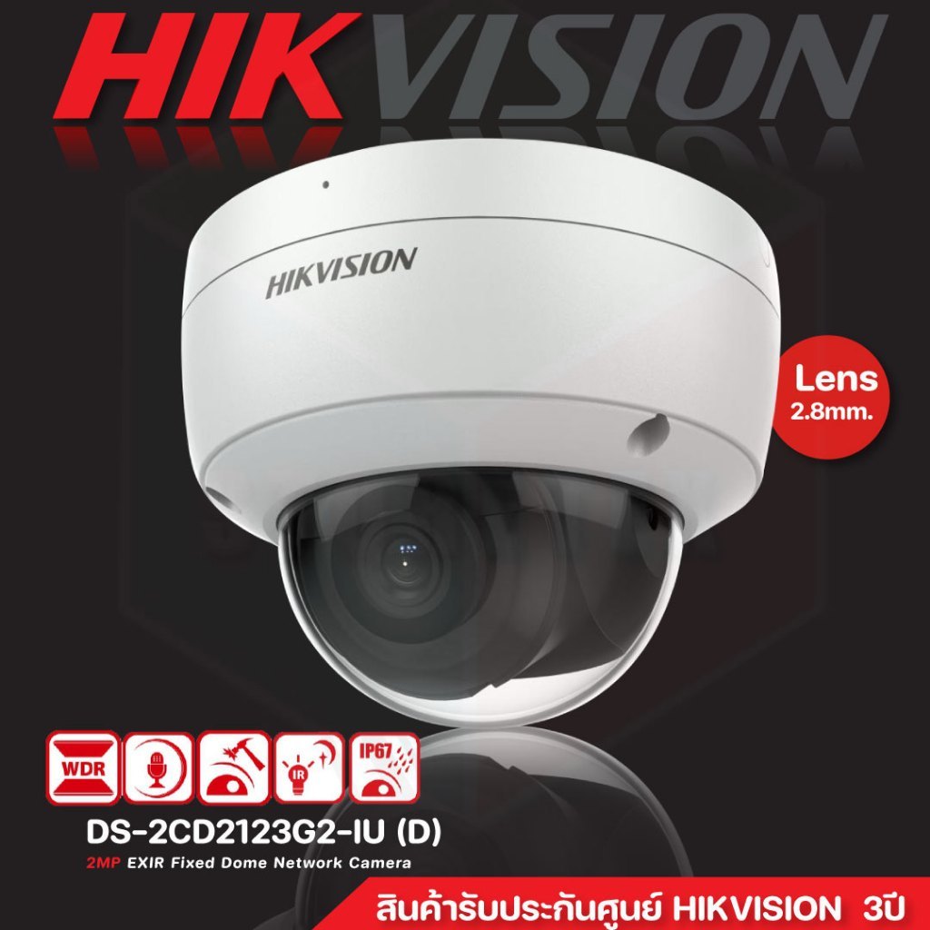 Hikvision กล้องวงจรปิด 2MP Dome IP | ภาพชัด | กลางคืน EXIR | รุ่น DS-2CD2123G2-IU