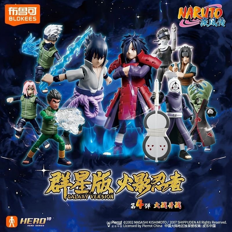 ยืนยัน blokees Building Block Man Naruto Stars Edition Fourth Battle Uchiha Spotted White Mask with Tosasuke Action Figure Assembly Toy Assembly Model Exchange Gift