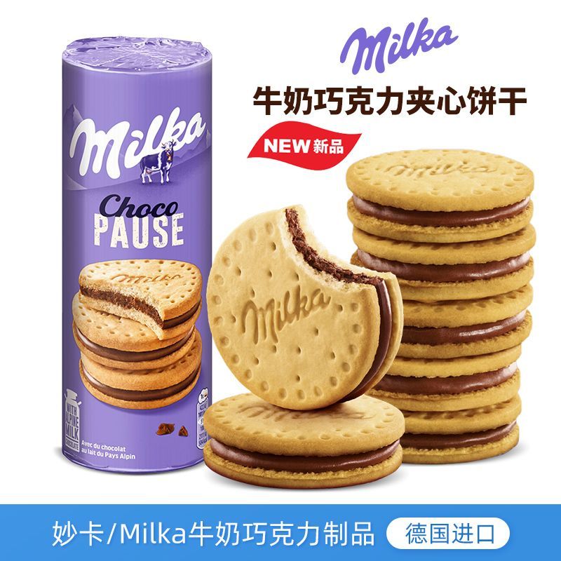เยอรมันนําเข้า Milka Milka Chocolate Sandwich Biscuits 260g คุกกี้ของว่างสําหรับเด็กอาหารเช้า2025122