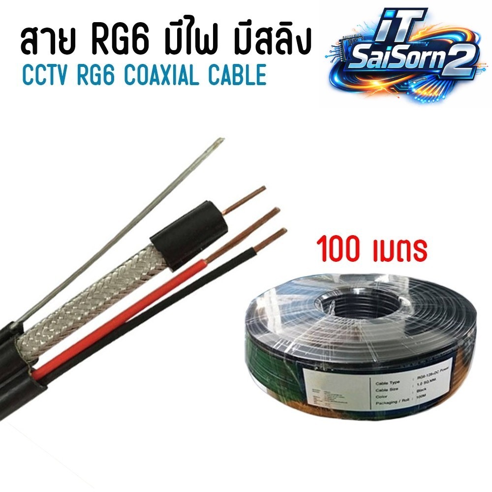 สาย RG6 + Power + Sling สาย rg6 มีไฟ มีสลิง coaxial cable ยาว 100M