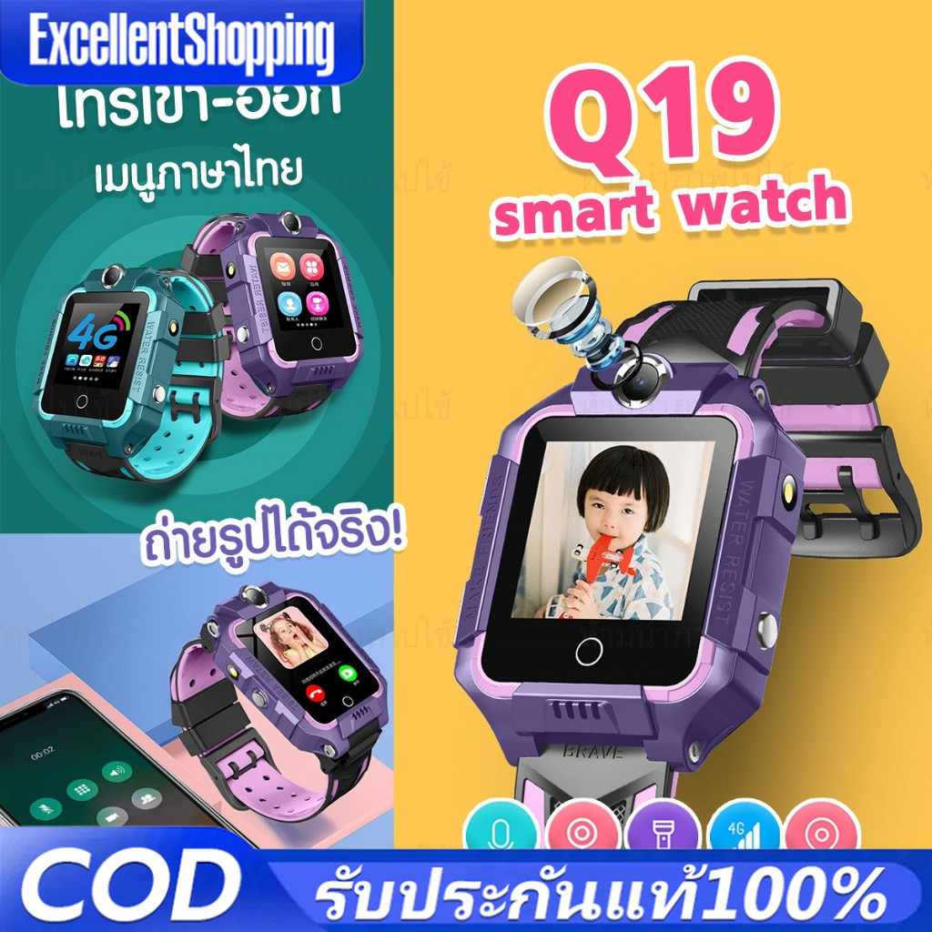พร้อมส่ง นาฬิกา นาฬิกาเด็ก รุ่น Q12/Q19/Q20/Q88S เมนูไทย ใส่ซิมโทรได้ ถ่ายรูป ติดตามตำแหน่งGPS Smart