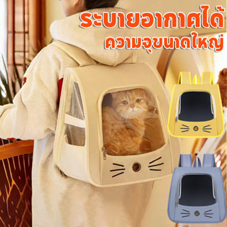 เคลียร์สต็อก เป้แมว Pet Bag กระเป๋าเเมว ระบายอากาศได้ ความจุ…