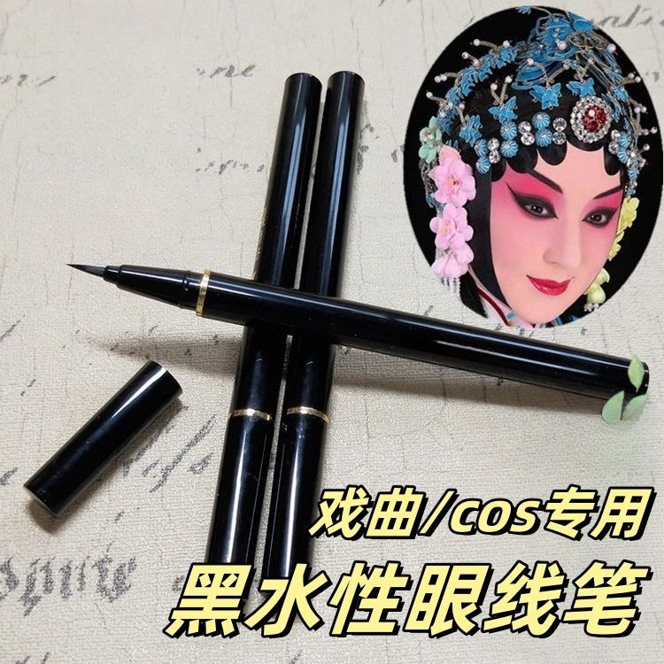 Premium Selection#Peking Opera Drama Qingyi Huadan Cosmetics COS Black water-based eyeliner liquid, 