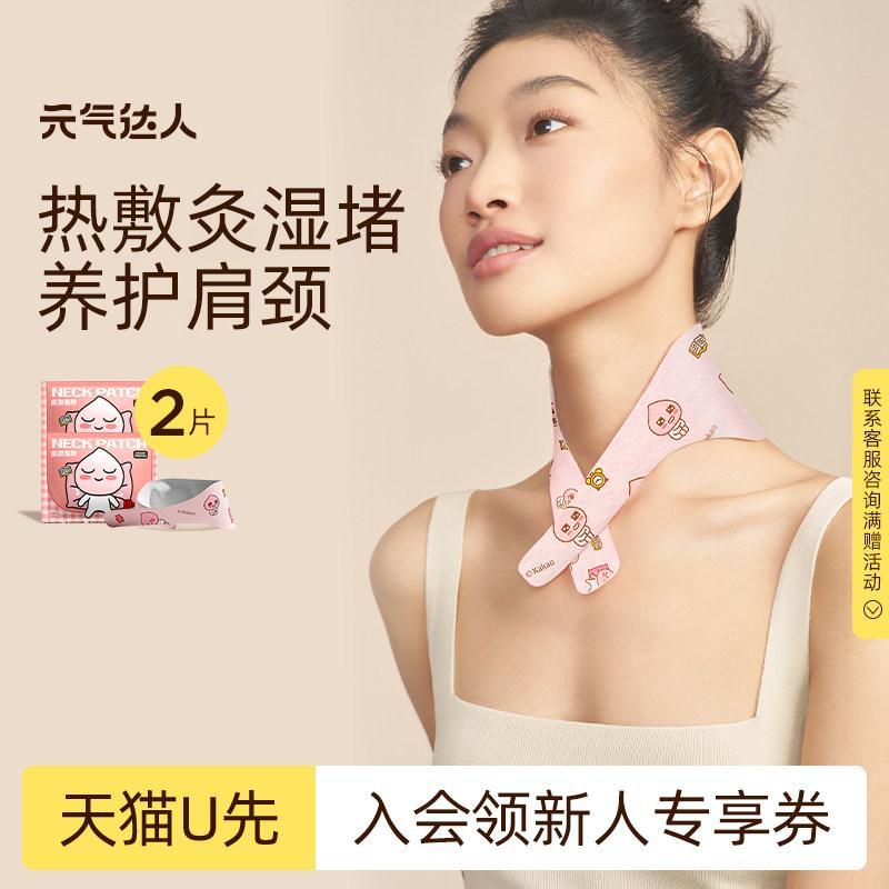 ผ้าพันคอสวัสดิการเซอร์ไพรส์ [U first] Vitality Master Moxibustion Patch กระดูกสันหลังส่วนคอแพทช์ประค