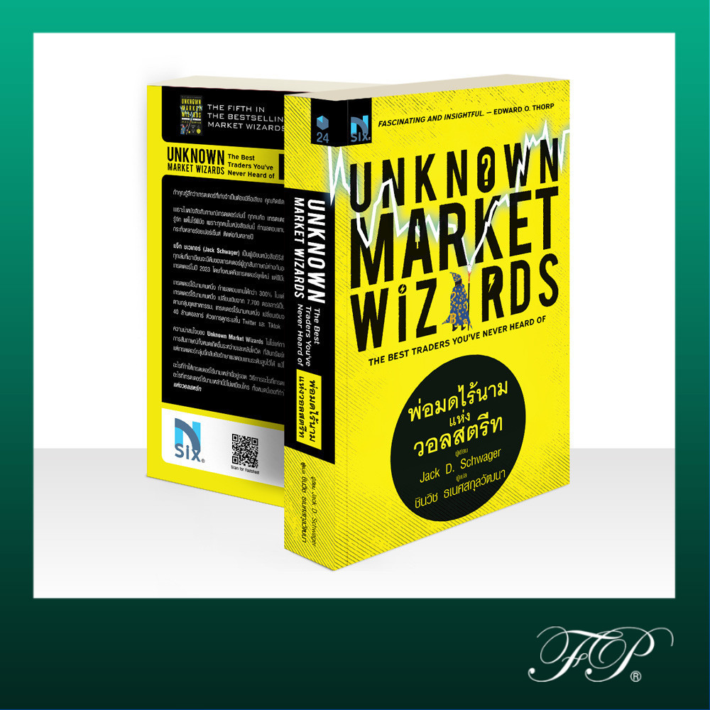Unknown Market Wizards : พ่อมดไร้นามแห่งวอลสตรีท