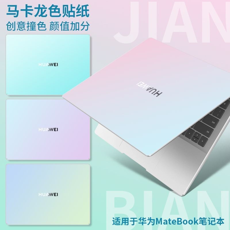 สติ๊กเกอร์คอมพิวเตอร์เหมาะสําหรับฟิล์ม Huawei MateBook14 D14 D16 ฟิล์มป้องกัน#电脑贴纸适用华为MateBook14贴膜D1