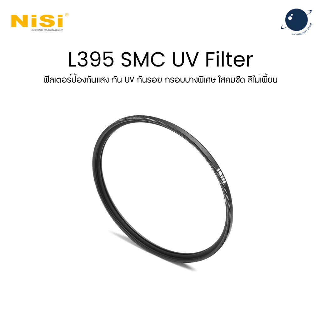 NiSi 37-95mm L395 SMC UV Filter ฟิลเตอร์ป้องกันแสง กัน UV บางพิเศษ ประกันศูนย์ไทย