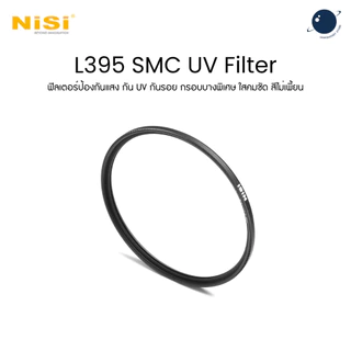 NiSi 37-95mm L395 SMC UV Filter ฟิลเตอร์ป้องกันแสง กัน UV บางพิเศษ ประกันศูนย์ไทย