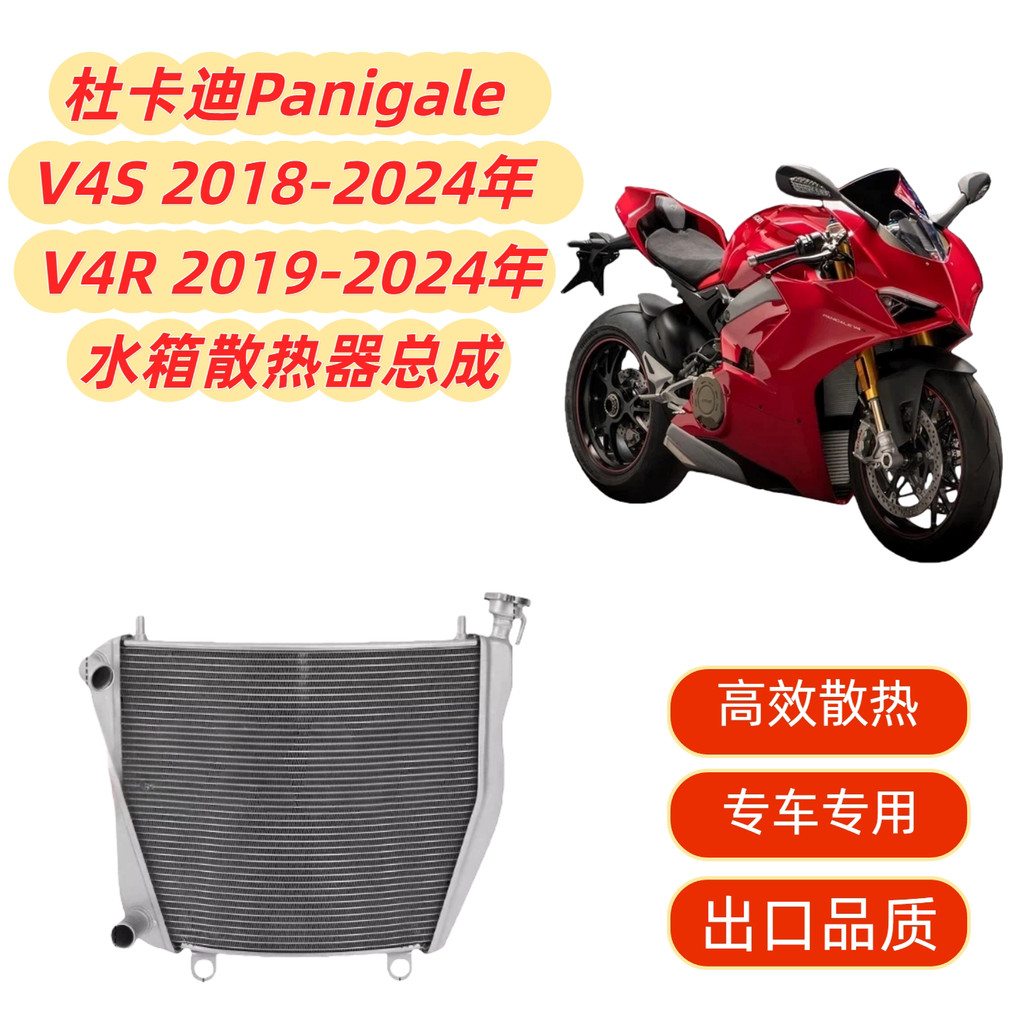 โปรโมชั่น เหมาะสําหรับ Ducati Panigale V4S 2018-2024 V4R 2019-2024 หม้อน้ําประกอบถังน้ํา