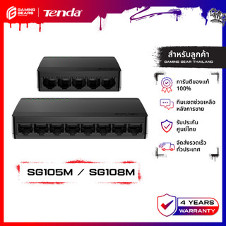 Tenda SG105M/SG108M Gigabit Ethernet Switch 5 และ 8 Port 10/100/1000Mbps เสียบใช้งานได้ทันที