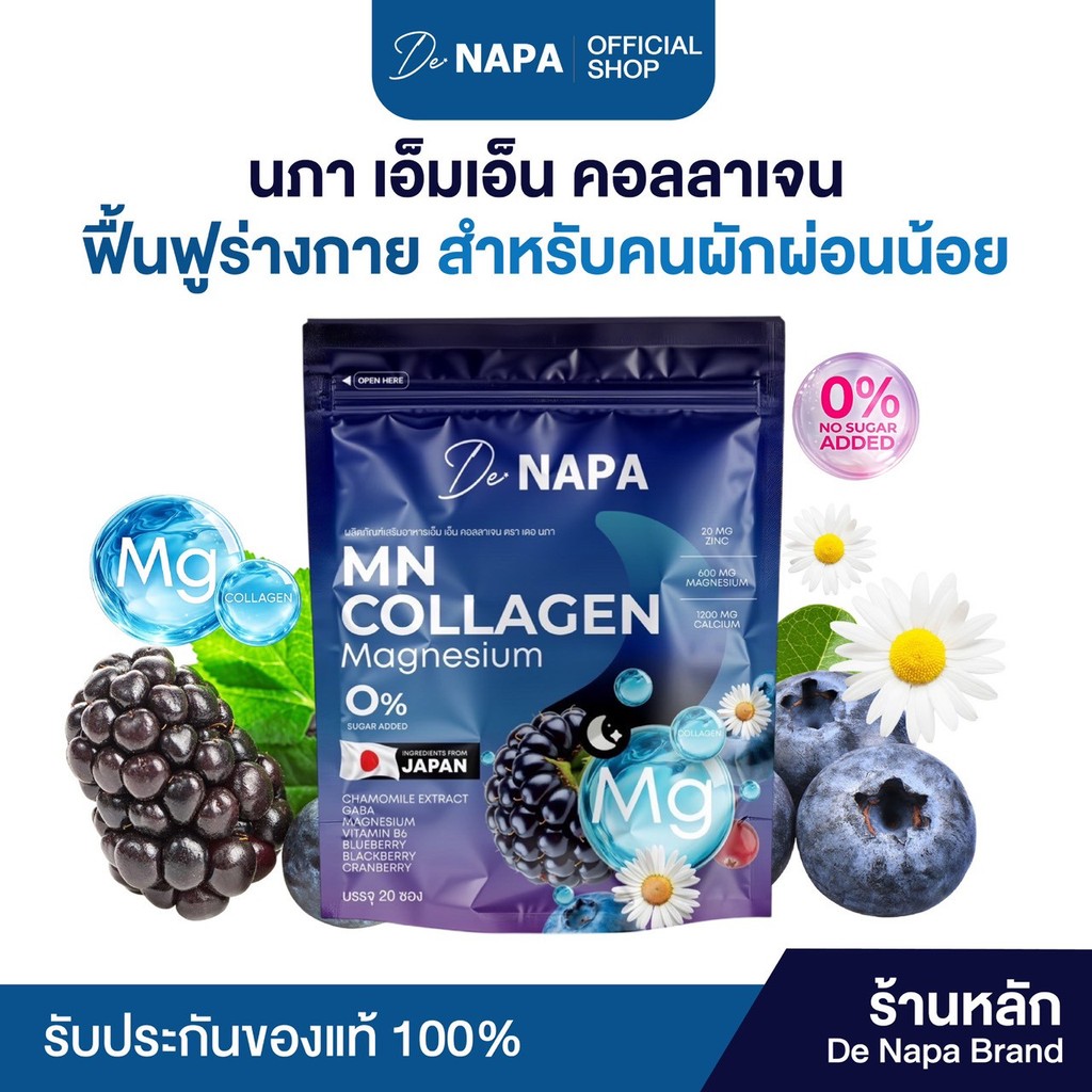 [ตะกร้าบริษัท]NAPA MN Collagen Magnesium บำรุงข้อต่อแคลเซียมดูดซึมไว(แพ็คเกจใหม่)