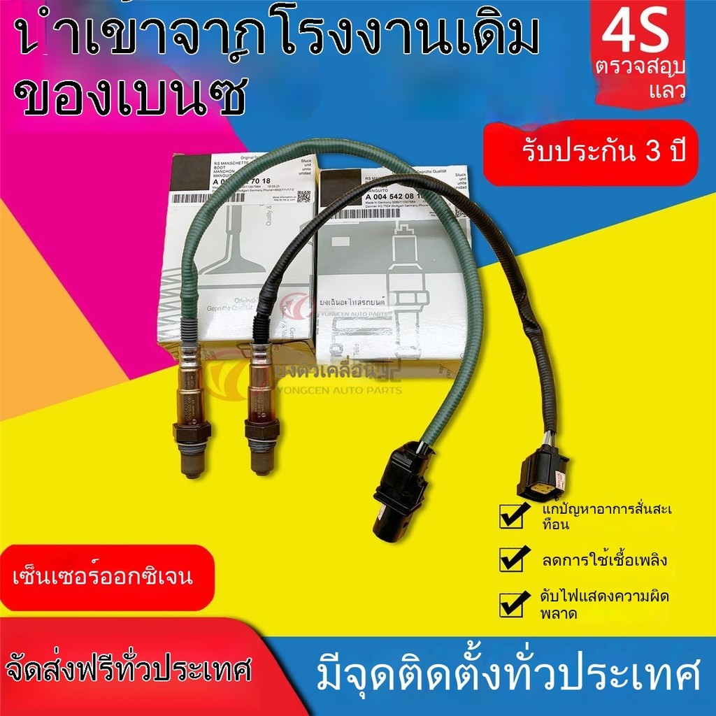 เหมาะสำหรับ Mercedes-Benz C180 C200 C300 E200 E260 E300 ML GLK300 ด้านหน้าและด้านหลังเซนเซอร์ออกซิเ