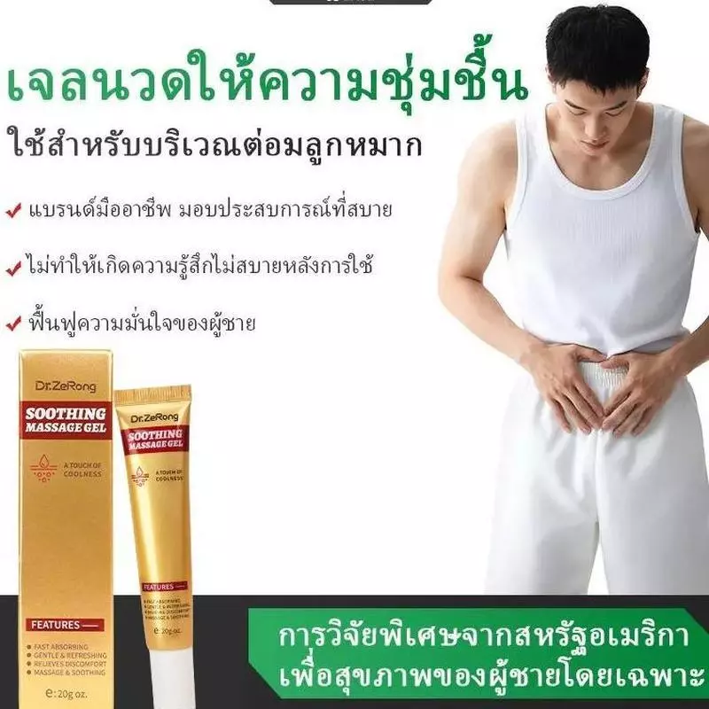 Dr.ZeRong Soothing Gel – สมุนไพรธรรมชาติ อ่อนโยน เหมาะสําหรับผู้ชาย