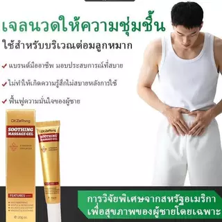 Dr.ZeRong Soothing Gel – สมุนไพรธรรมชาติ อ่อนโยน เหมาะสําหรับผู้ชาย