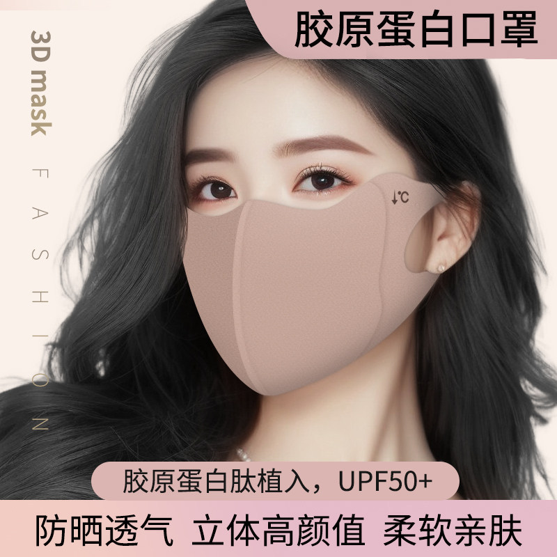 มาส์กบล็อกUV ฤดูร้อน วัสดุคอลลาเจนเย็น และไนลอนสแปนเด็กซ์ ป้องกันแสงแดด.UPF50+
