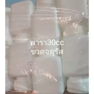กระปุกยาทรงเหลี่ยม ขนาดบรรจุ 30CC 50CC 100CC 150CC แบ่งขาย เป็นจำนวนแพ็คเล็ก