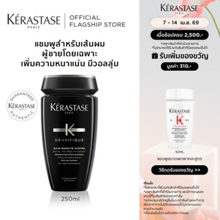 KERASTASE DENSIFIQUE HOMME แชมพูดูแลเส้นผมผู้ชายโดยเฉพาะ เพื…
