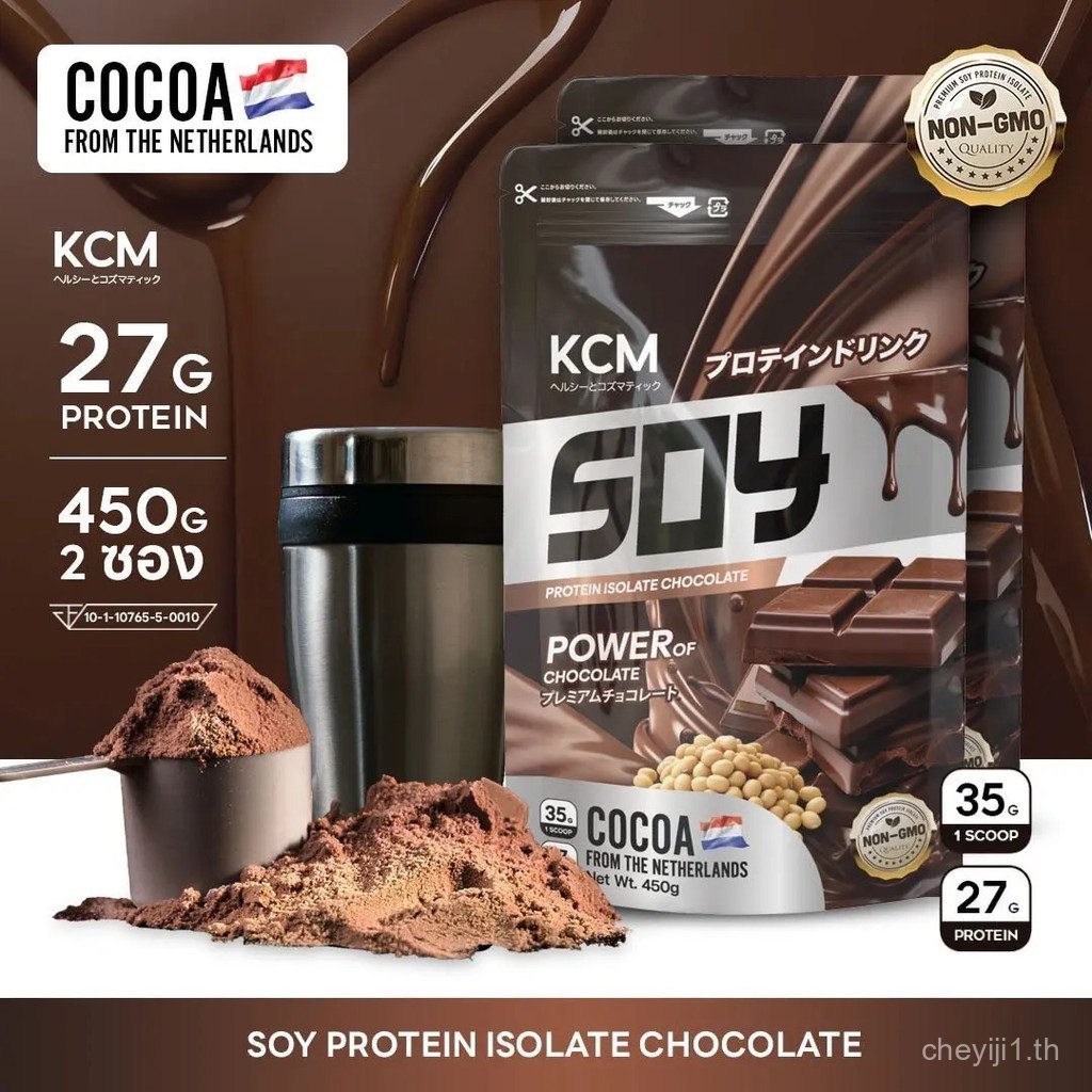 KCM Soy Protein Isolate รสถั่วเหลือง ช็อคโกแลต Soy Protein Isolate (อย่างละ 2 ซอง 450 กรัม) โกโก้นํา