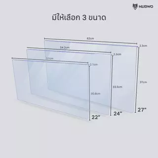NUBWO ป้องกันแสงสีฟ้า รุ่น NSP1 มีให้เลือก 3 ขนาด 22″ 24″ 27″ ช่วยบล็อคแสงสีฟ้าได้ถึง 95% และรังสี UV ได้ 60%