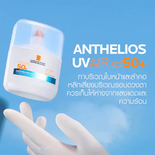 La Roche Posay Anthelios UV Air Serum Sunscreen 50ml กันแดดเนื้อเซรั่ม ลา โรช-โพเซย์ คุมมัน ไม่กวนเมคอัพ.