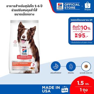 Hill's Science Diet Perfect Digestion สูตรไก่ อาหารสุนัข อาย…