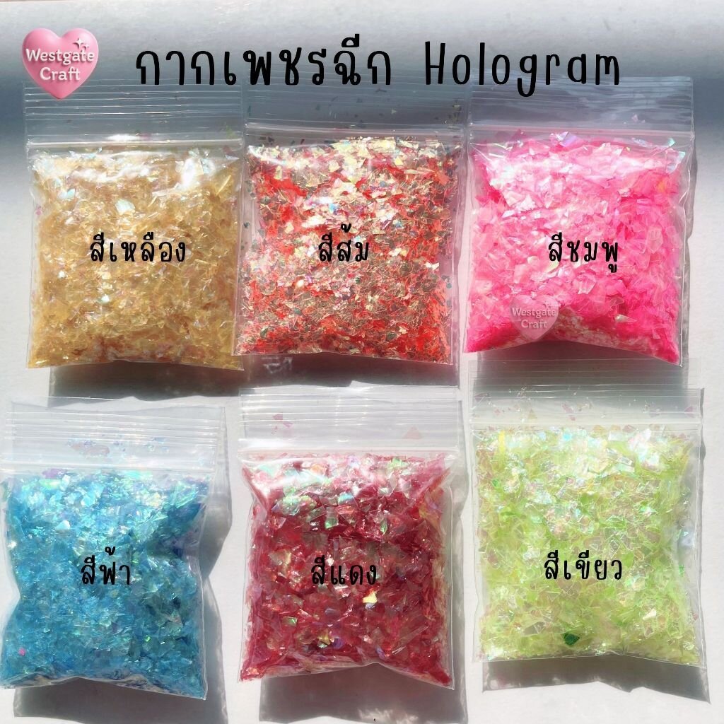 กากเพชรฉีก Hologram บรรจุซอง ละ 5 กรัม