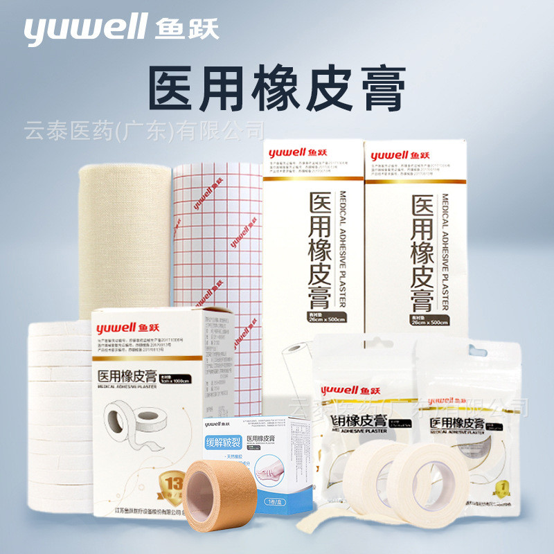 Yuyue Medical Rubber Cream Tape Roll Cream Medicine Patch Medical Cotton Gauze Breathable Liner Pres