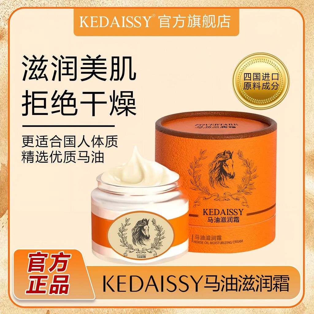 2026 สินค้าใหม่ Horse Oil Cream Horse Oil Moisturizing Cream Repair Dry Nourishing Moisturizing Avoc