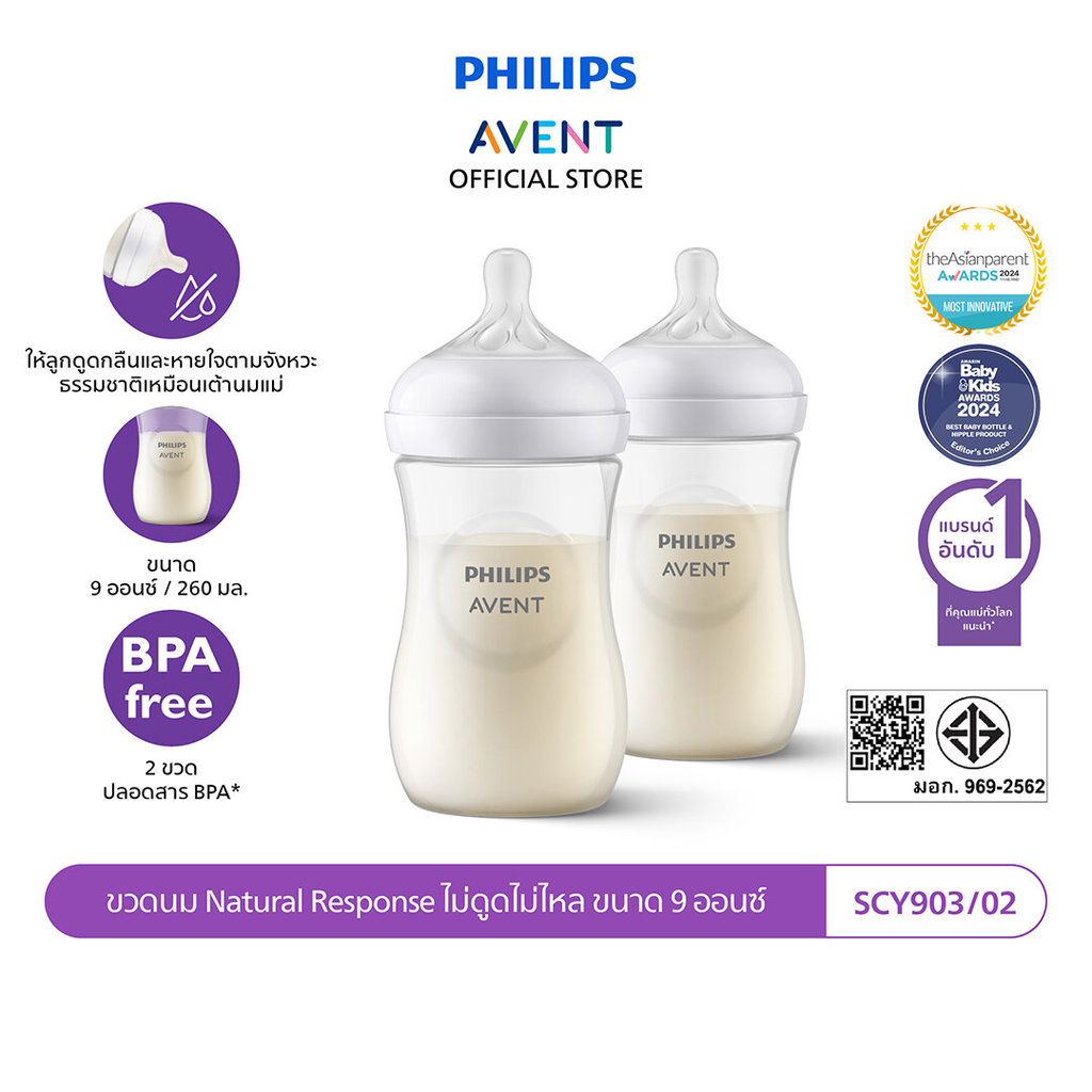 Philips Avent ฟิลิปส์ เอเวนท์ ขวดนม Natural Response ไม่ดูดไม่ไหล ขนาด 9 ออนซ์/260 มล. แพ็คคู่ รุ่น SCY903/02