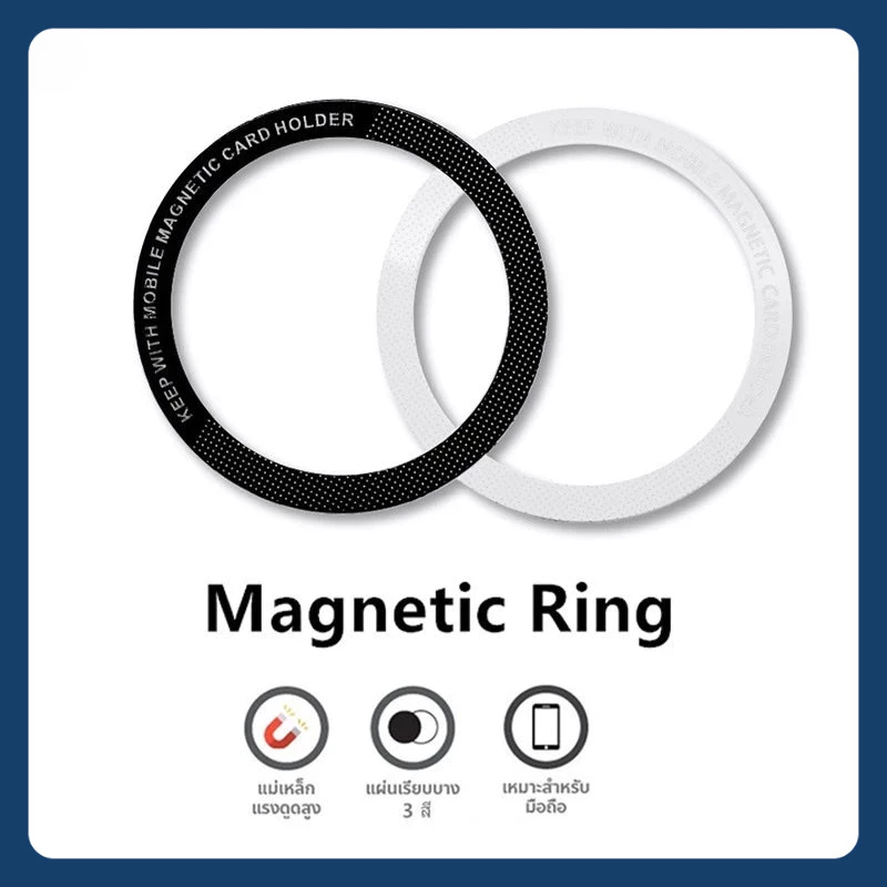 Magnetic Ring แหวน แม่เหล็ก แม่เหล็ก ติด โทรศัพท์ แม่เหล็กติดมือถือ สติกเกอร์แม่เหล็ก เคสแม่เหล็ก