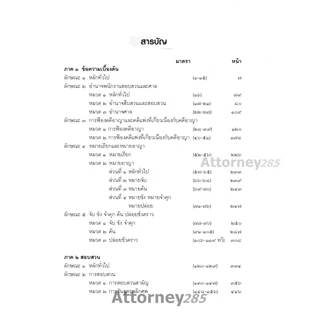 หลักและคำพิพากษา กฎหมายวิธีพิจารณาความอาญา สหรัฐ กิติ ศุภการ