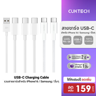 [ลดเหลือ 159] ZMI (รวมสายชาร์จ) สายชาร์จ Cuktech Type C to C…