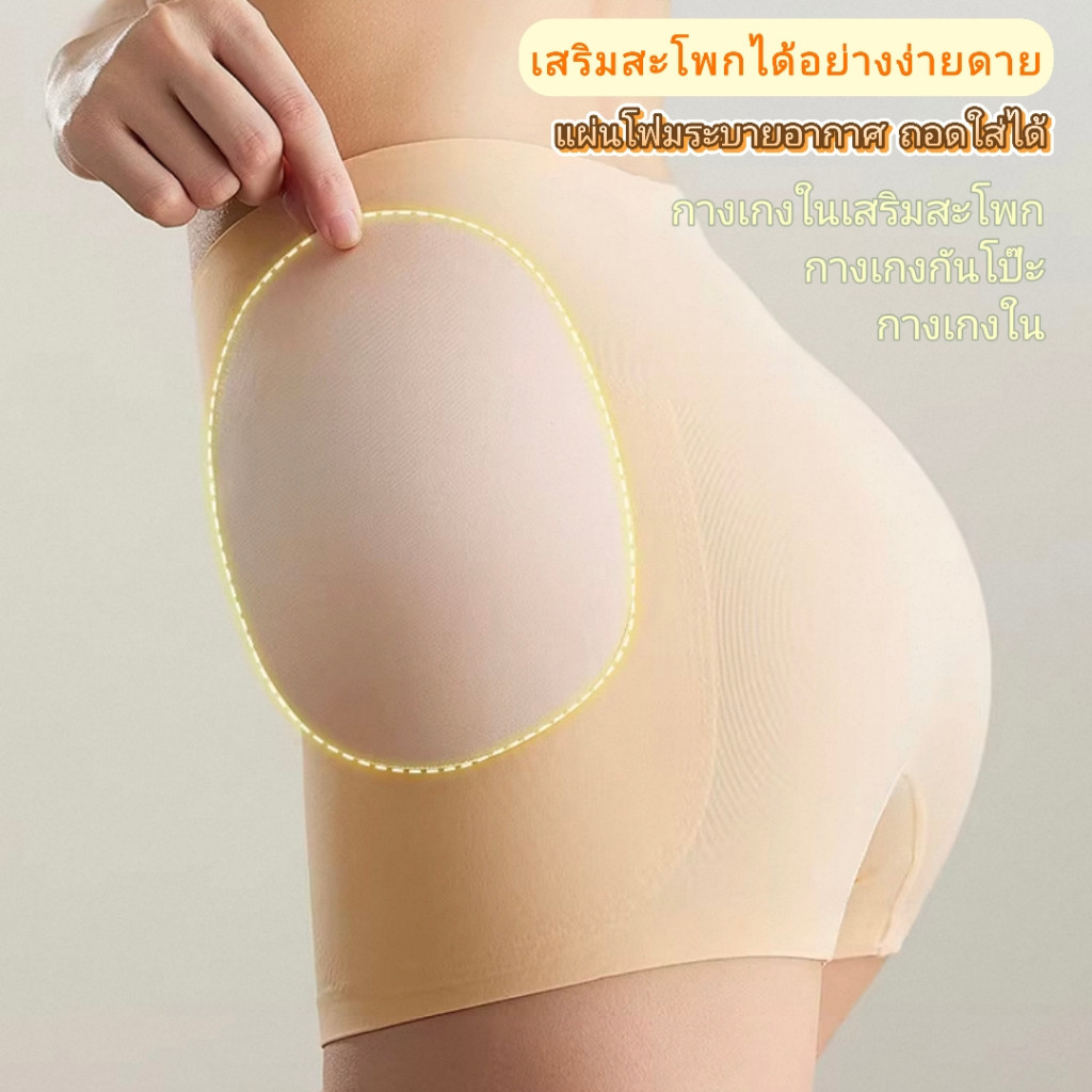 กางเกงในเสริมสะโพก 3D ไร้รอยต่อ ยกสะโพก ปรับรูปร่าง ผ้าสูงยืดหยุ่น ระบายอากาศดี ใส่สบายไม่อับ