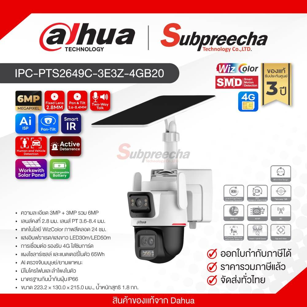 IPC-PTS2649C-3E3Z-4GB20 / Dahua กล้องวงจรปิด 3+3MP WizColor Hybrid-zoom PT 4G Solar Power
