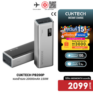 [ลดเหลือ 2099] CUKTECH PB200P แบตสำรอง 20000mAh จ่ายไฟสูงสุด…