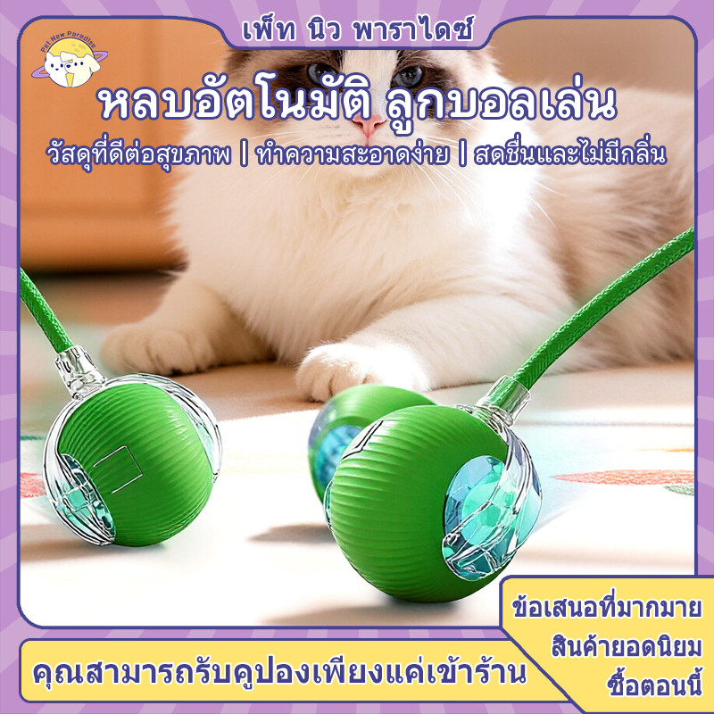 ของเล่นแมวอัตโนมัติ กันสิ่งกีดขวางได้ โดนแล้ววิ่งต่อ  โหมดพัก 5 นาที วัสดุทนกัด ไม่มีเสียงรบกวน
