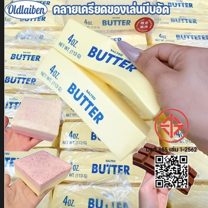 Oldlaiben Squishy ก้อนเนยฮาชิมิ ไอศครีม บีบคลายเครียด เนื้อหนึบหนับ เหนียวนุ่ม สโลว์รีเทิร์น ของเล่นบีบอัด ฟินมาก