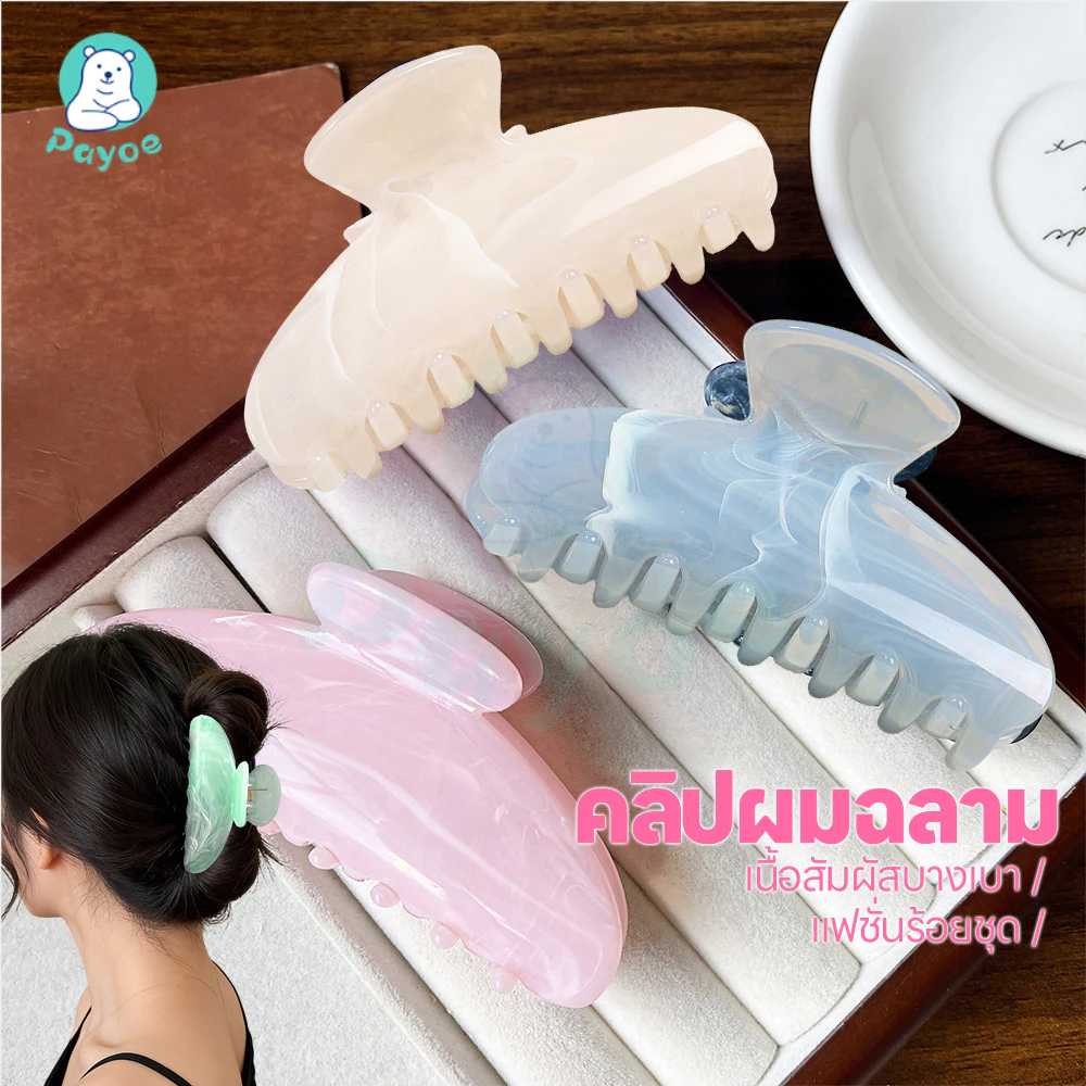 PAYOE กิ๊บติดผมฉลาม กิ๊บอะคริลิก เบา กิ๊บติดผมลายหินอ่อน จับผมแน่น กิ๊บติดผมแฟชั่นอินเทรนด์