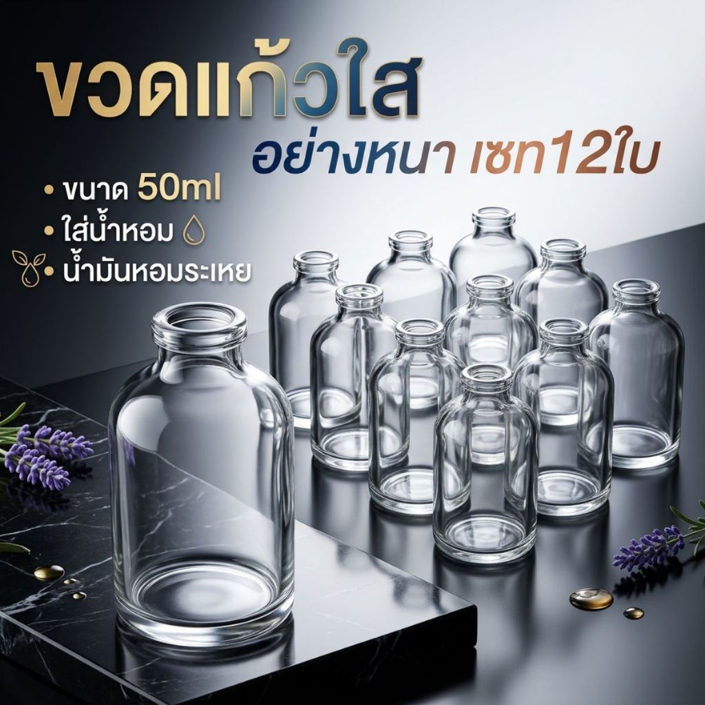 ขวดแก้วใส 50ml เซท12ใบ ขวดใส่น้ำหอม ขวดแก้วหนา ไม่มีฝา ทรงมินิมอล ใช้ซ้ำได้ ราคา ถูกที่สุด ดีลบีเคเค แกลเลอรีภาพที่ 5