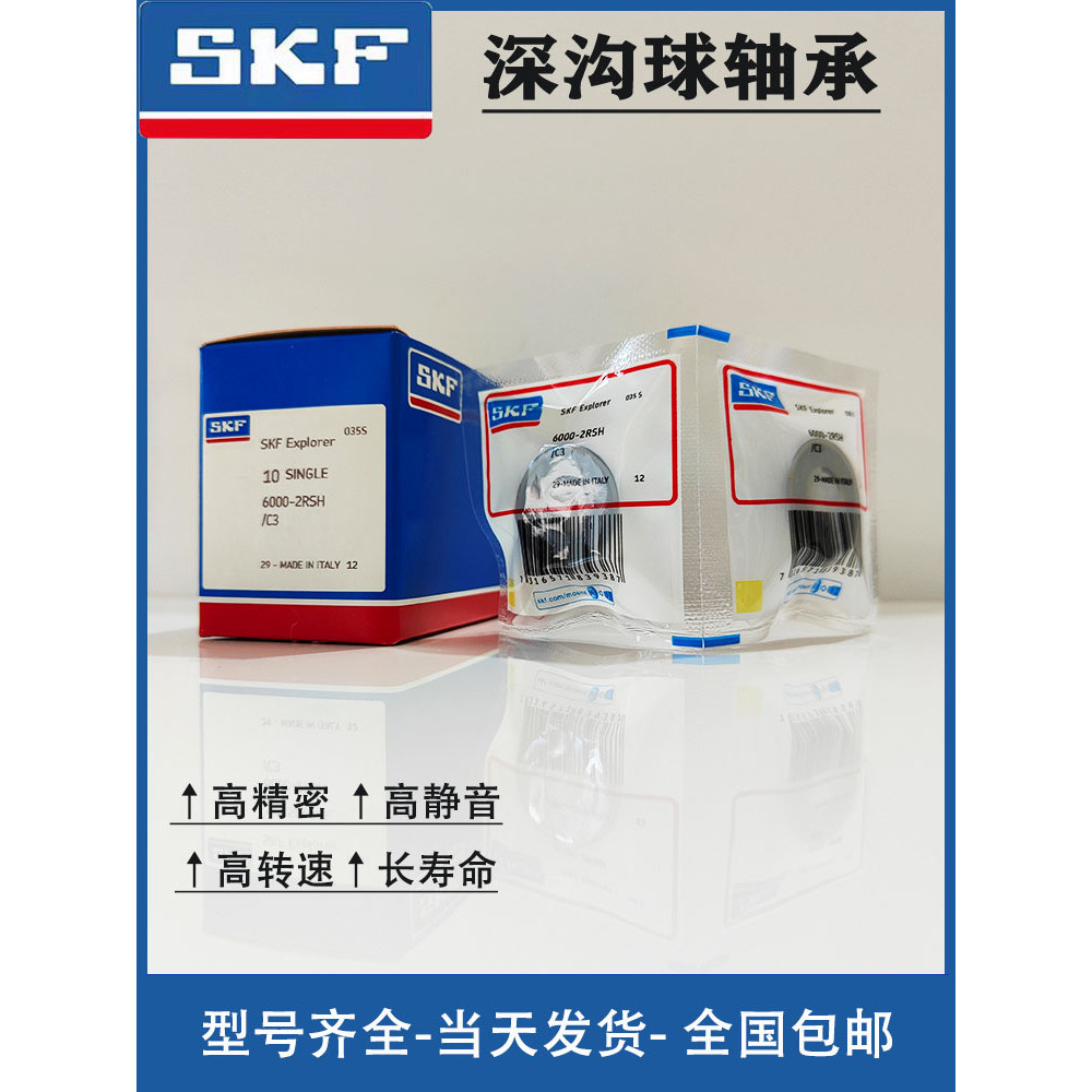 นําเข้าแบริ่งความเร็วสูง SKF 602 603 604 605 606 607 608 609-2Z/2RS1/C3