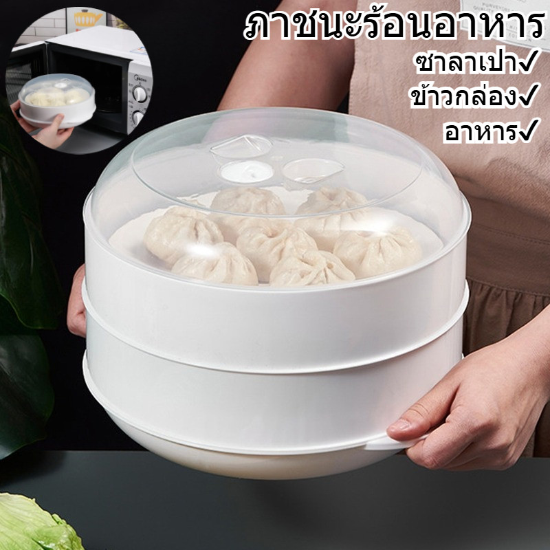 หม้อนึ่งอาหารไมโครเวฟพร้อมฝาปิดตะกร้านึ่งพลาสติกทนความร้อนสําหรับซาลาเปา, เกี๊ยวข้าวและอุ่นอาหาร, ชั้นเดียวไมโครเวฟ-ปลอดภัยนึ่งภาชนะ