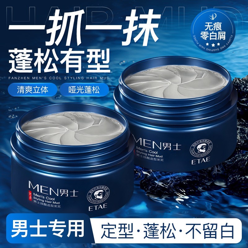 Matte Hair Mud Hair Wax ผู้ชายจัดแต่งทรงผมพิเศษจัดแต่งทรงผมสามมิติกลับกลิ่นหอมธรรมชาติปุยสดชื่น Non-
