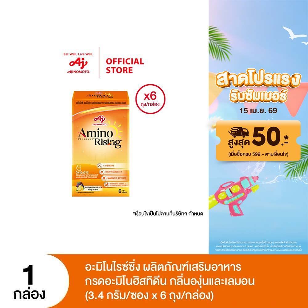 Ajinomoto AminoRising อาหารเสริม 2-in-1 ที่ช่วยดูแลทั้งสมองและสายตา (3.4g./ซอง) แพ็ก 6 ถุง/กล่อง