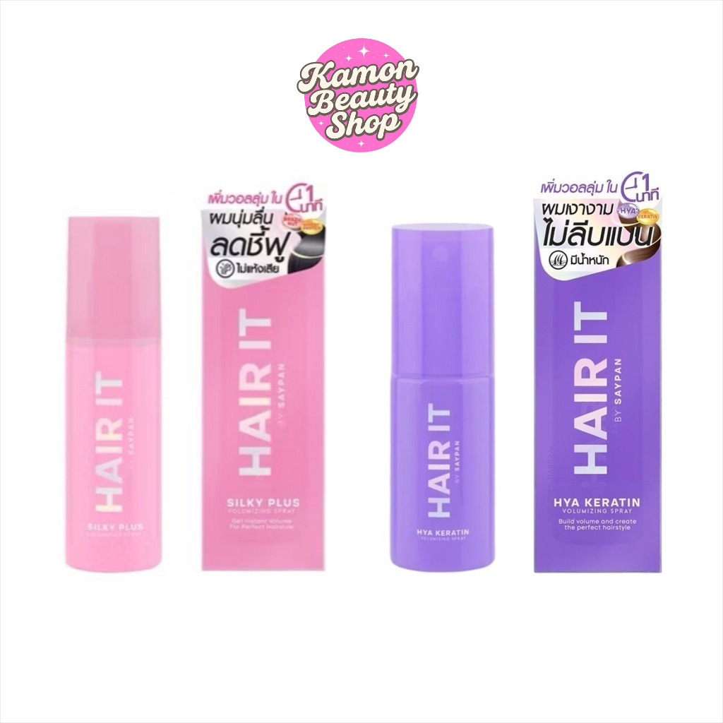 Hair it Volumizing Spray วอลลุ่มไมซิ่งสเปรย์