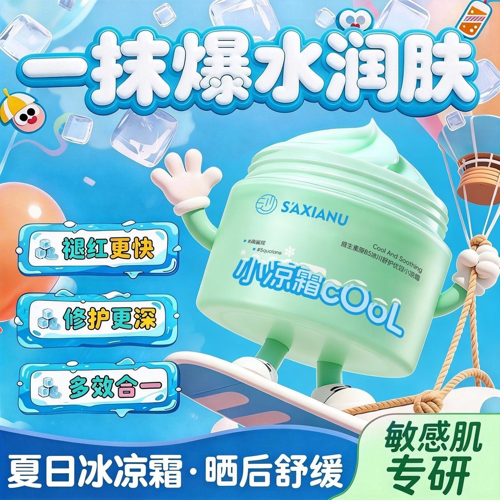 Saxannu Vitamin b Cooling Cream Strong Hydrating High Moisturizing Refreshing Moisturizing Soothing 