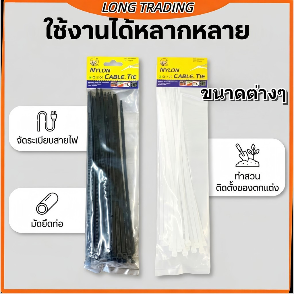 เคเบิ้ลไทร์ สีขาว+สีดำ สายรัดอเนกประสงค์(ยกโหล12แพค)L-1248พร้อมส่ง