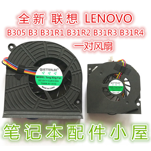 เหมาะสําหรับ Lenovo All-in-One เครื่อง B305 B3 B31R1 B31R2 B31R3 B31R4 พัดลมคู่